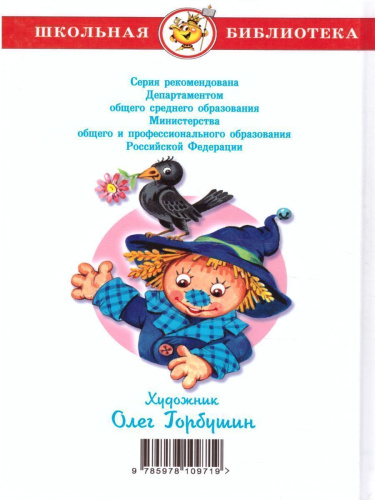 Огненный бог Марранов