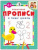 Я пишу цифры Пошаговые прописи