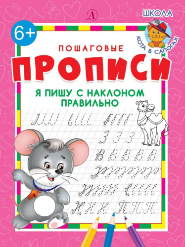 Я пишу с наклоном правильно /ППР