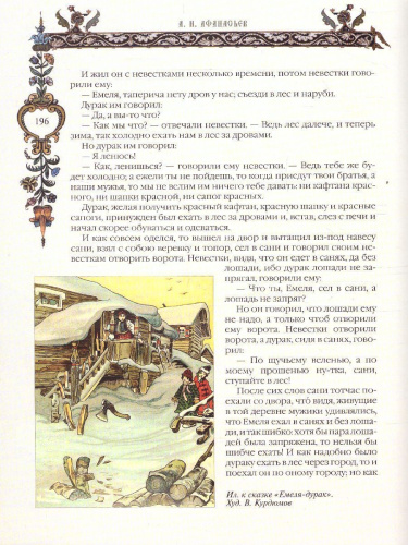 Народные русские сказки