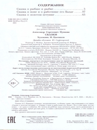 Сказки. Детское чтение