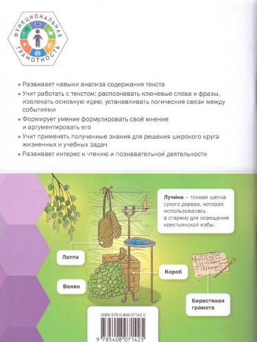 Читательская грамотность 3 класс Смысловое чтение