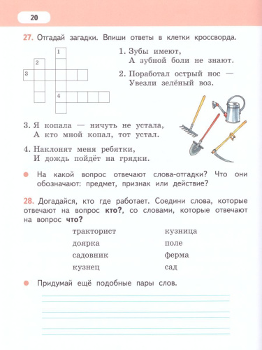 Русский язык 2 класс. Рабочая тетрадь к учебнику Кибиревой. В 2-х частях. Часть 2. ФГОС