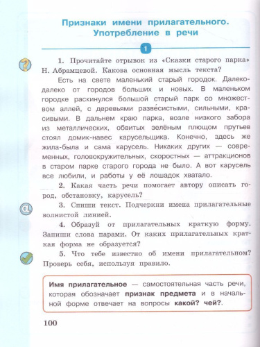 Русский язык 4 класс. Учебник в 2-х частях. Часть 2