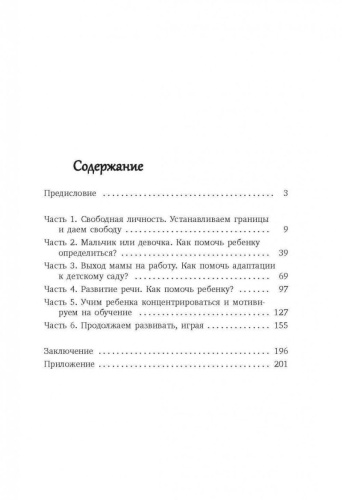 Развитие ребёнка. Третий год жизни