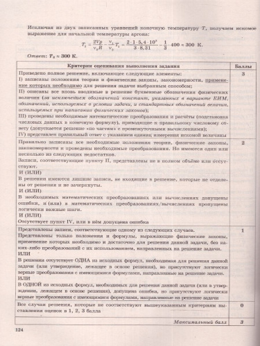 ЕГЭ-2024. Физика. Типовые варианты экзаменационных заданий. 15 вариантов