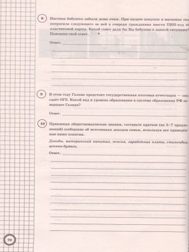 ВПР Обществознание 8 класс 25 вариантов. Типовые задания. ФГОС