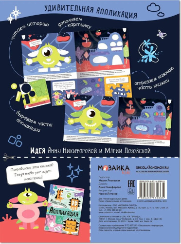 Удивительная аппликация Инопланетяне
