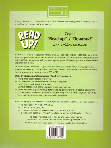 Английский язык 3 класс. Почитай! READ UP! Книга для чтения
