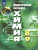 Химия 8-9 классы. Дидактические материалы к учебнику Г.Е. Рудзитиса Химия 8-9 классы. Дидактические материалы к учебнику Г.Е. Рудзитиса