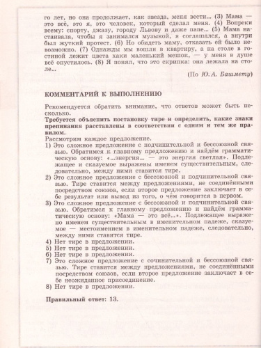 Русский язык. Трудные задания ЕГЭ. Орфографические и пунктуационные нормы. Готовимся к экзамену