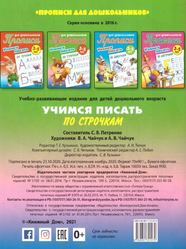 Прописи для дошкольников. Учимся писать 3-5 лет. Учимся писать по строчкам