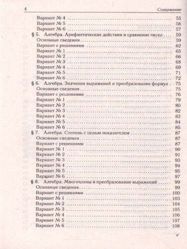 ОГЭ-2022. Математика 9 класс. Тематический тренинг