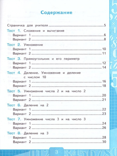 Математика 2 класс. Тесты к учебнику М.И. Моро. Часть 2. ФГОС НОВЫЙ (к новому учебнику)