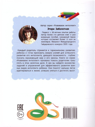 Эмоциональный интеллект /Развиваем интеллект