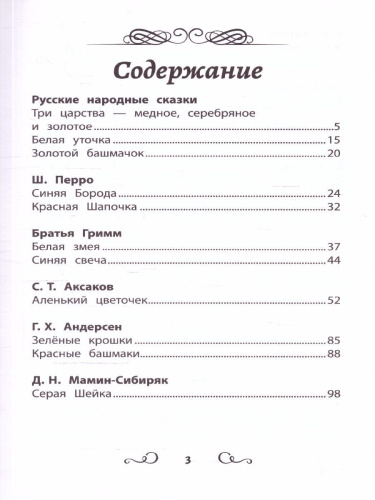 Хрестоматия по чтению: цветные истории: начальная школа