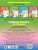 Прописи для дошкольников. Учимся писать 3-5 лет. Учимся писать по строчкам