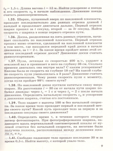 Задачник по Физике 10-11 классы