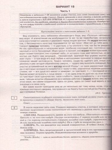 ЕГЭ-2024. Русский язык. 40 тренировочных вариантов экзаменационных работ для подготовки к ЕГЭ