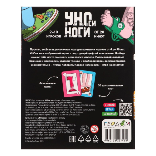 Игра карточная. УНОси ноги. 120 карточек