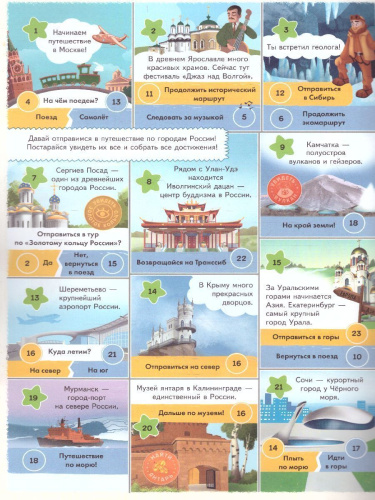Книжка с заданиями. Активити. Россия