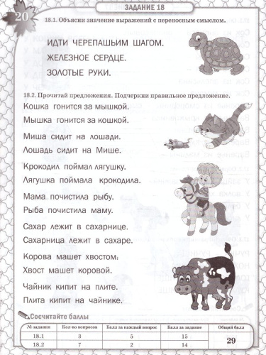 Развиваем и проверяем речь