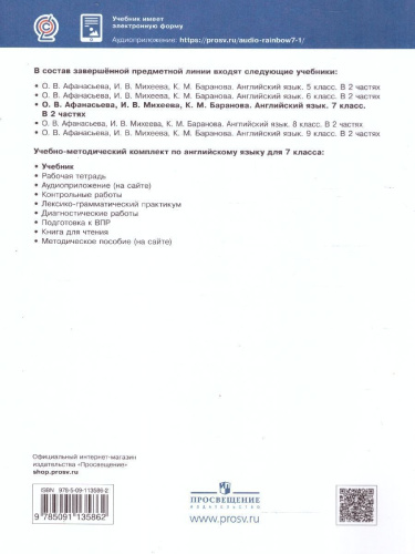 Английский язык 7 класс Rainbow English. Учебник. В 2-х частях. Часть 1. Вертикаль. ФГОС