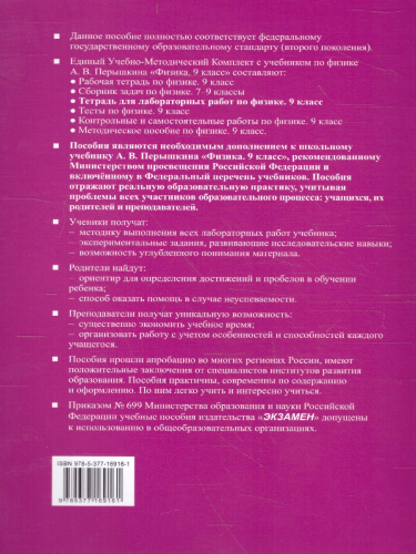 Физика 9 класс. Тетрадь для лабораторных работ. ФГОС