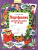 Портфолио дошкольника 4-5 лет. Копилка успехов ребенка Портфолио дошкольника 4-5 лет. Копилка успехов ребенка