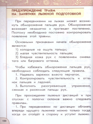 Физическая культура 4 класс. Учебник. УМК Перспектива. Новый ФП. ФГОС