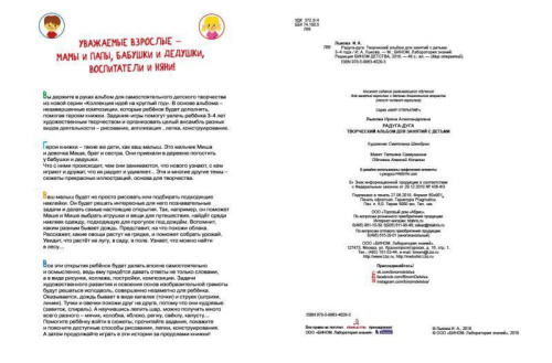 Радуга-дуга. Творческий альбом для занятий с детьми 3-4 года