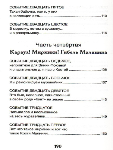 Медведев В. Баранкин, будь человеком! Внеклассное чтение
