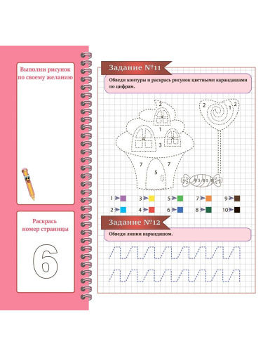 Цифровые раскраски. Домики. Подготовка к школе