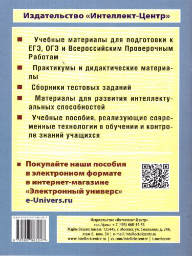 Геометрия 7 класс. Углубленный уровень. Тетрадь-тренажер