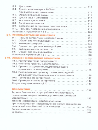 Информатика 7 класс. Учебник
