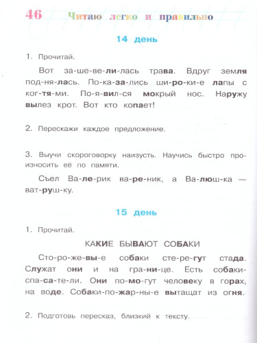 Читаю легко и правильно 6-7 лет. Ломоносовская школа. ФГОС