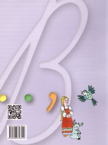 Русский язык 4 класс. Учебник. Комплект в 2-х частях