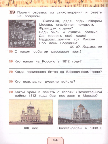 Окружающий мир 4 класс. Рабочая тетрадь. Часть 2. ФГОС
