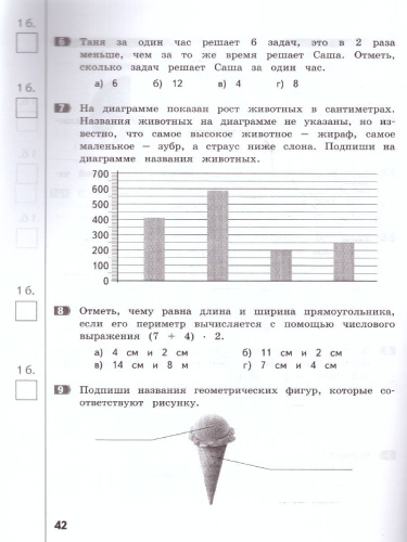 Математика 4 класс. Промежуточные и Итоговые тесты. Подготовка к аттестации. ФГОС