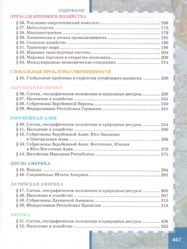 География 10 класс. Углубленный уровень. Учебник. ФГОС