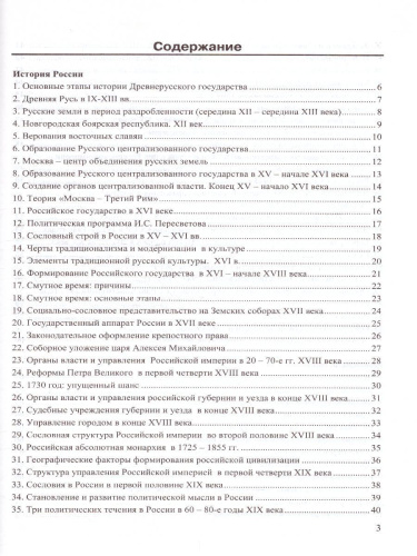 История в схемах и таблицах 5, 6, 7, 8, 9, 10, 11 класс. Справочник. ФГОС
