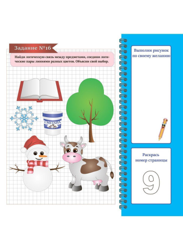 Учимся думать и рассуждать. Сходство, различие. Подготовка к школе