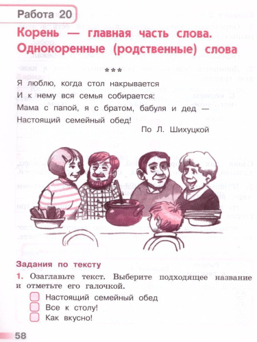 Русский язык 2 класс. Тетрадь учебных достижений. УМК "Перспектива". ФГОС