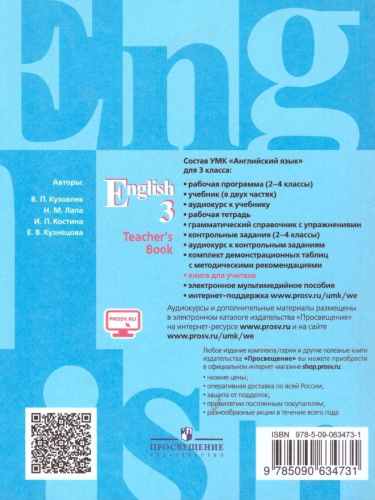 Английский язык 3 класс. English 3: Teacher's Book. Книга для учителя. ФГОС