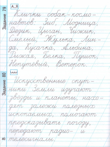 Тренажер по Чистописанию 2 класс. Пишем грамотно. ФГОС