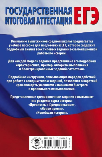 ЕГЭ История. Все типовые задания ЕГЭ, алгоритмы выполнения и ответы
