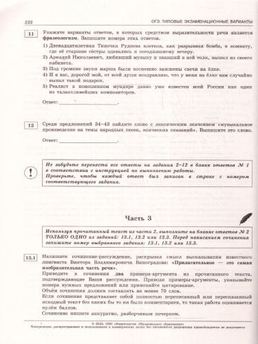 ОГЭ-2024. Русский язык. Типовые экзаменационные варианты: 36 вариантов