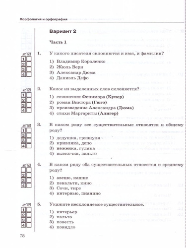 Русский язык 6 класс. Тесты. Часть 1. ФГОС