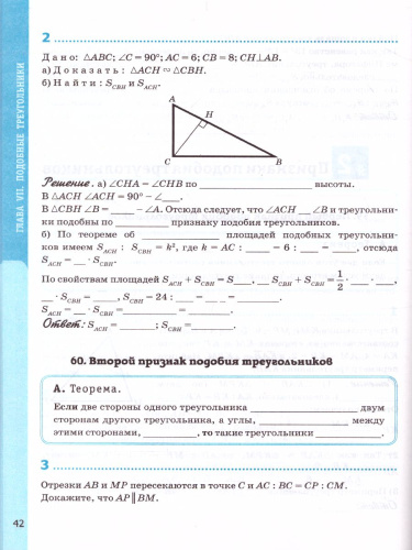 Геометрия 8 класс. Рабочая тетрадь. ФГОС