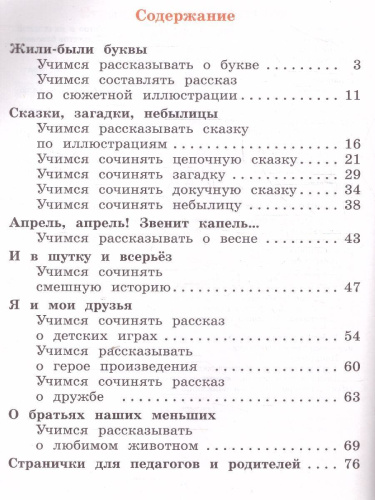 Литературное чтение 1 класс. Тетрадь по развитию речи